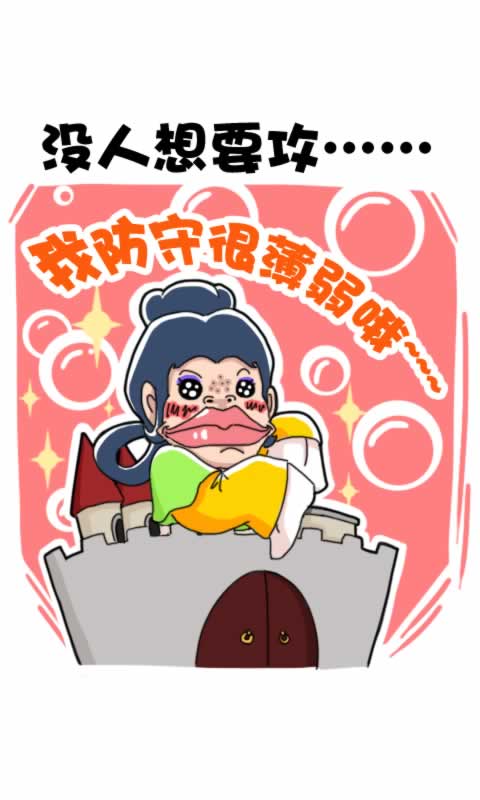 菊花笑典第202话：城堡