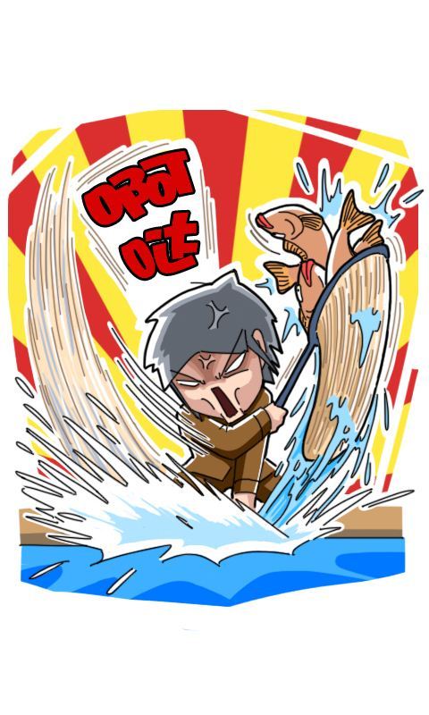 菊花笑典第205话：捕鱼秘诀