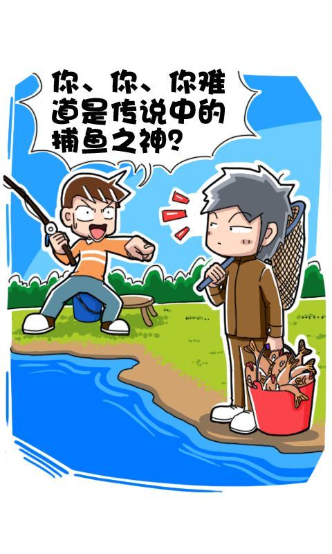 菊花笑典第205话：捕鱼秘诀