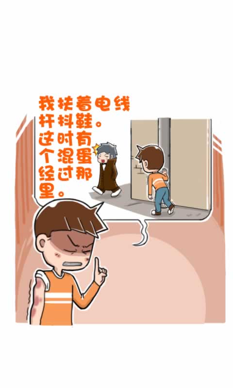 菊花笑典第207话：触电