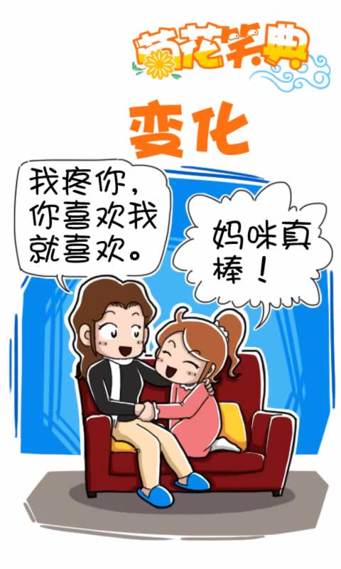 菊花笑典第214话：变化