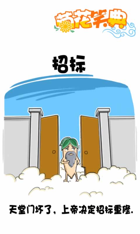 菊花笑典第225话：招标