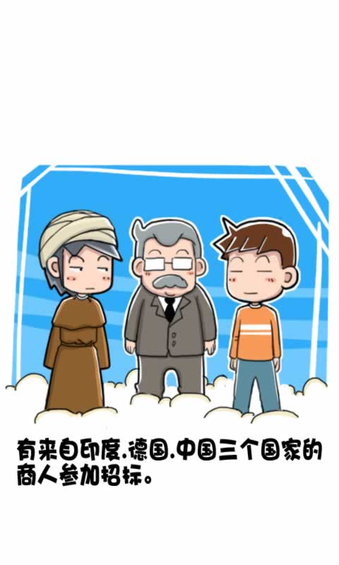 菊花笑典第225话：招标