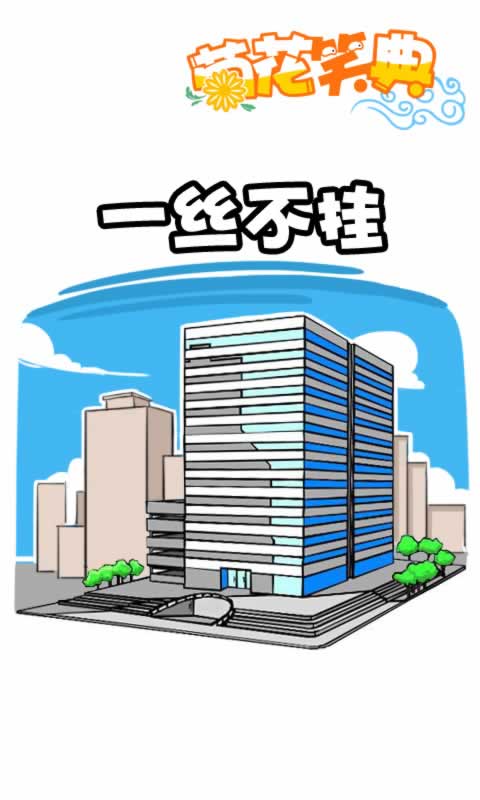 第240话：一丝不挂