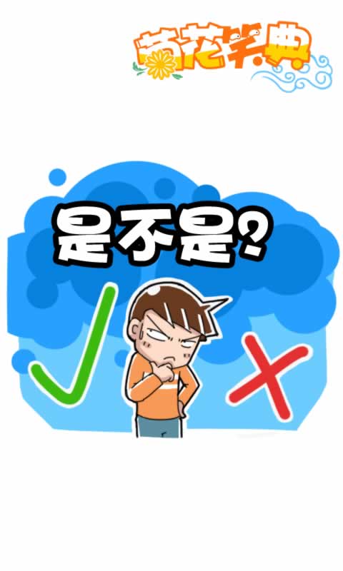 第241话：是不是