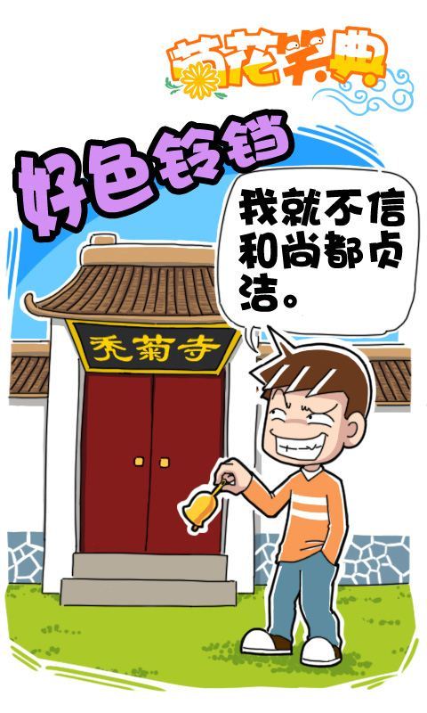 第252话：好色铃铛