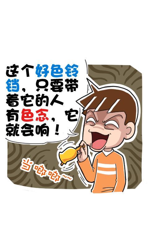 第252话：好色铃铛