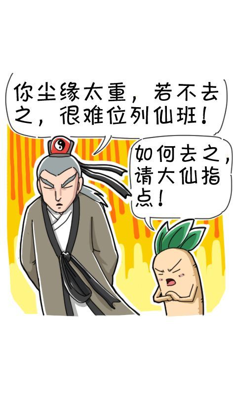 第255话：成仙之路