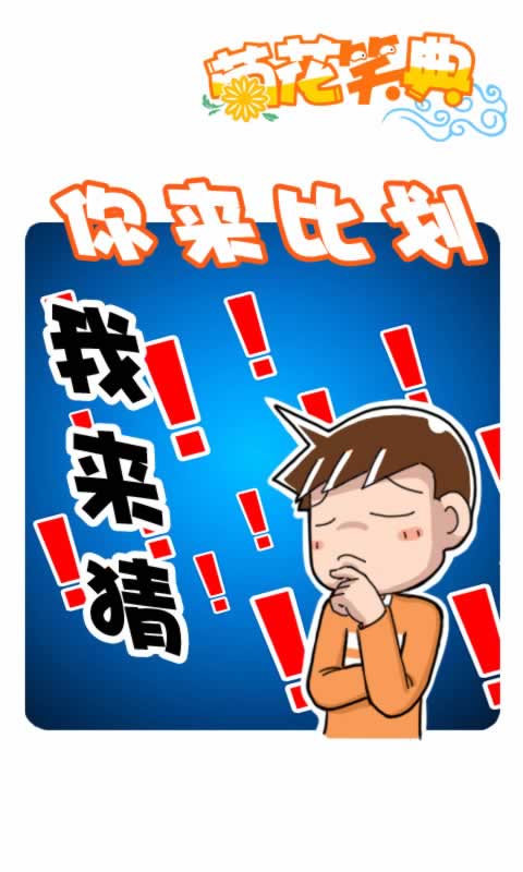 第258话：你比划我猜