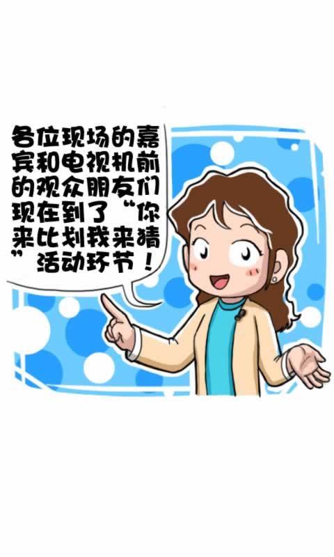 第258话：你比划我猜