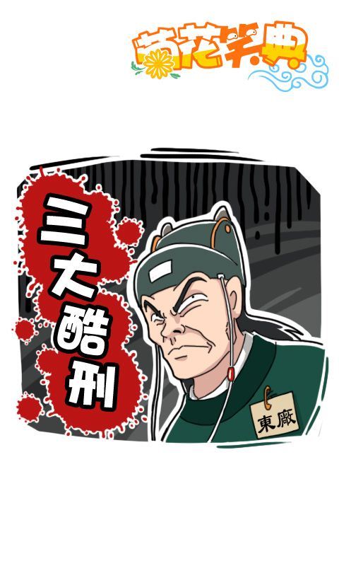 第259话：三天酷刑
