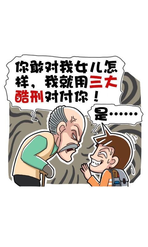 第259话：三天酷刑