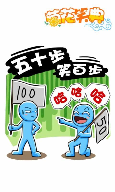 第261话：五十步，笑百步