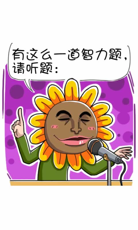 第267话：智力题