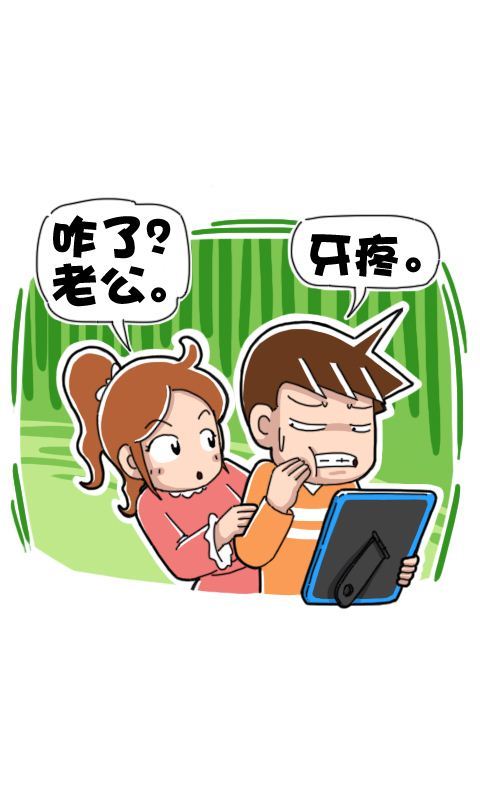 第268话：牙疼
