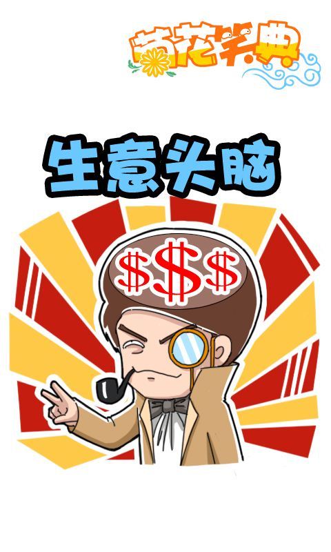 第270话：生意头脑