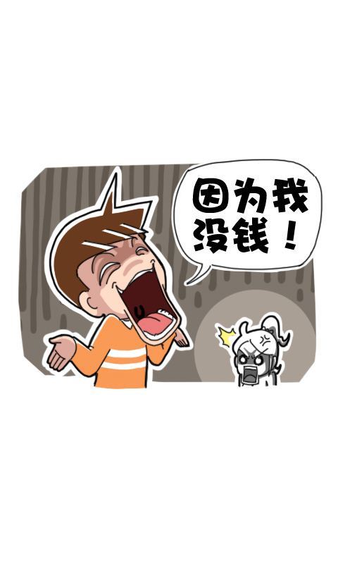 第276话：没钱