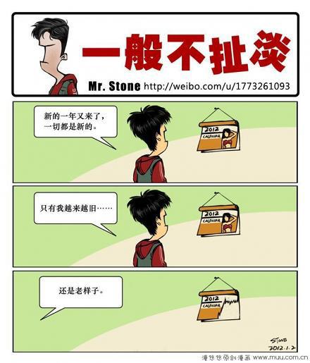 一般不扯淡：新年