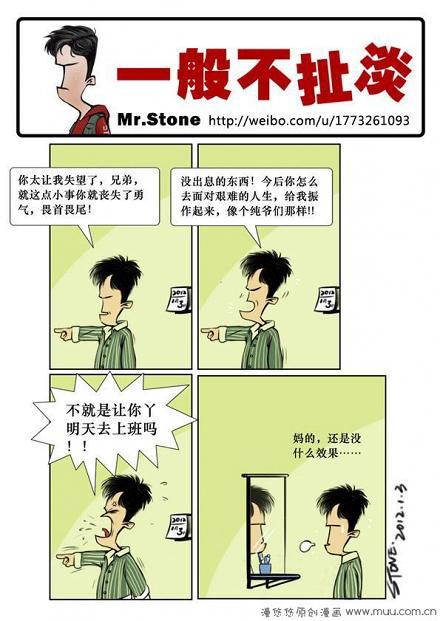 一般不扯淡：上班