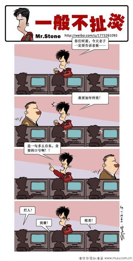 一般不扯淡：年终奖