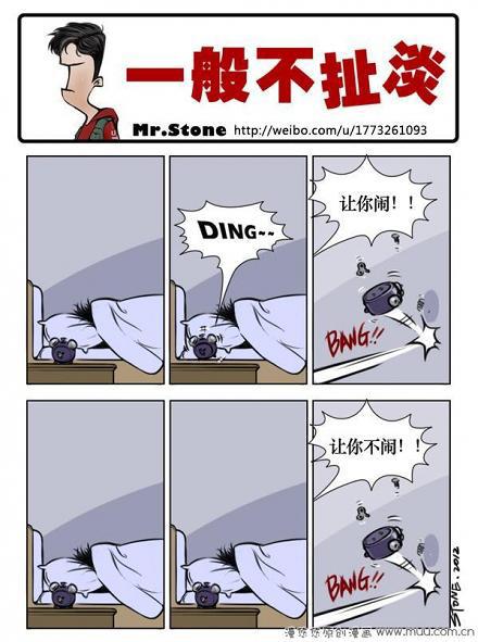 一般不扯淡：闹钟