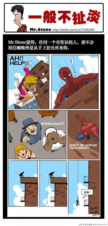 一般不扯淡：蜘蛛侠