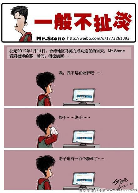 一般不扯淡：粉丝