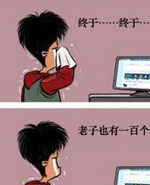 一般不扯淡：粉丝