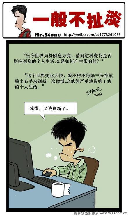 一般不扯淡：刷新