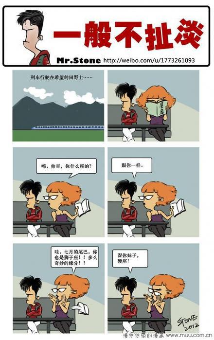 一般不扯淡：星座