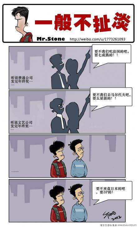 一般不扯淡：发完年终奖