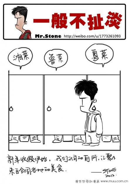 一般不扯淡：厕所汇聚