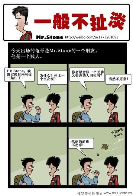 一般不扯淡：变态合租