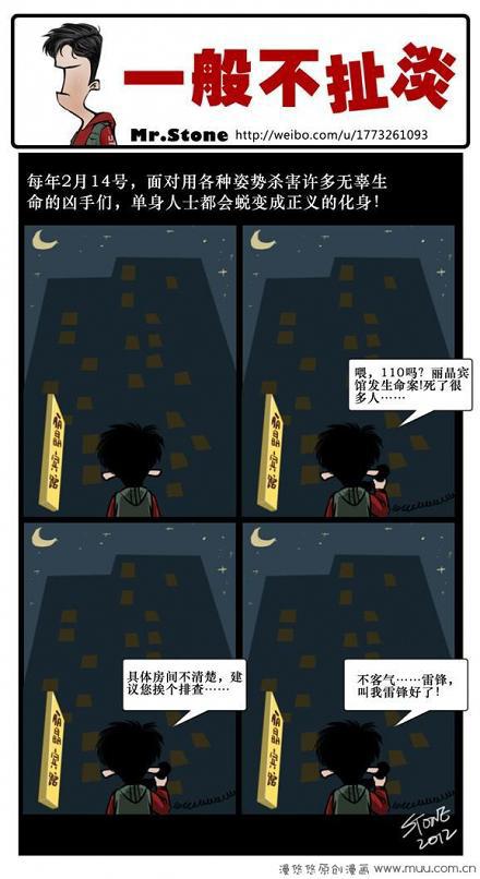一般不扯淡：正义化身