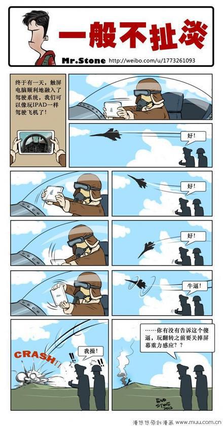 一般不扯淡：驾驶飞机