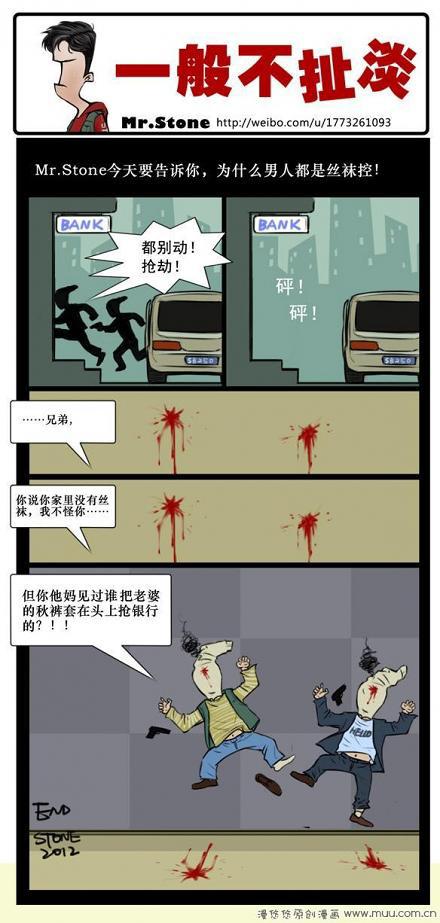 一般不扯淡：老婆的秋裤