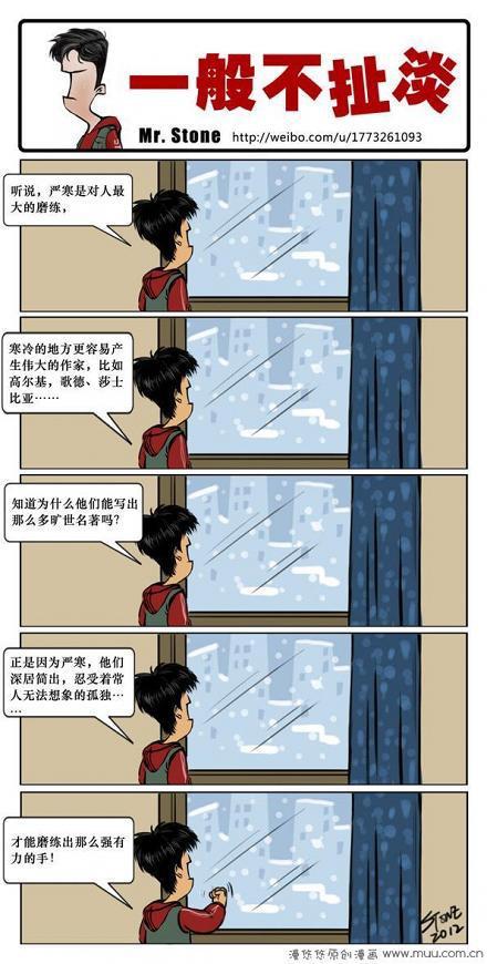 一般不扯淡：严寒