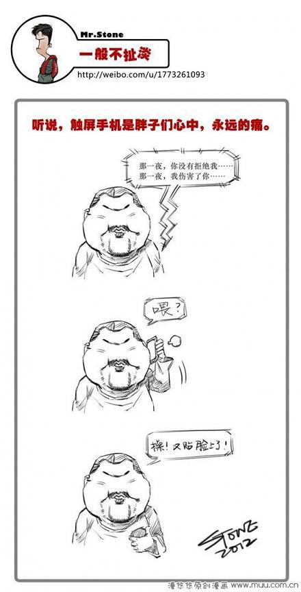 一般不扯淡：触屏手机1
