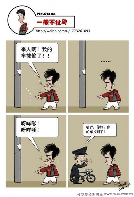 一般不扯淡：车丢了