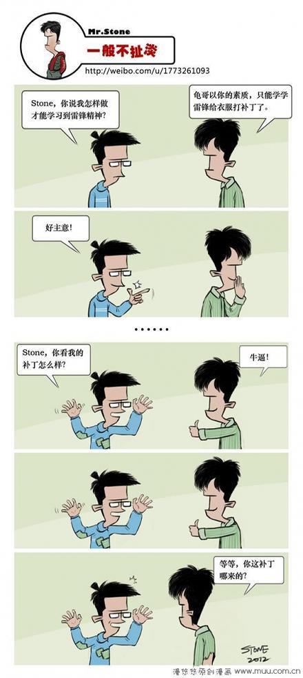 一般不扯淡：学习雷锋精神