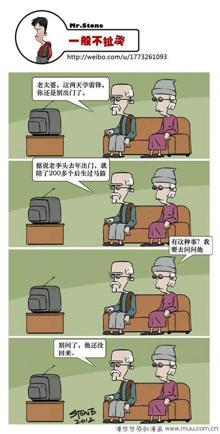 一般不扯淡：老头老太学习雷锋