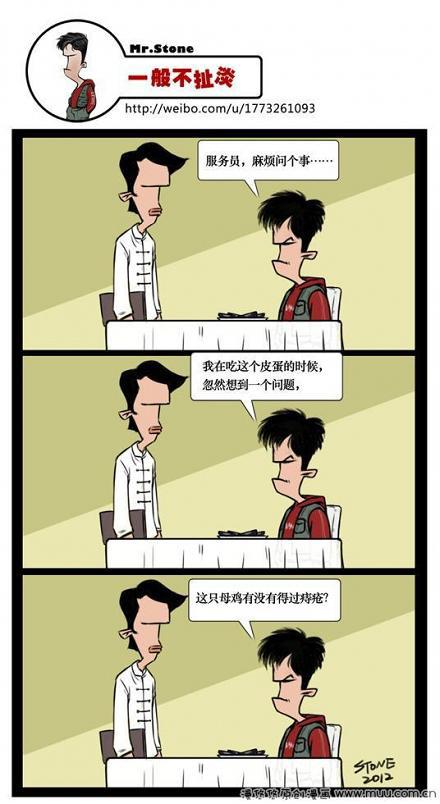 一般不扯淡：吃皮蛋