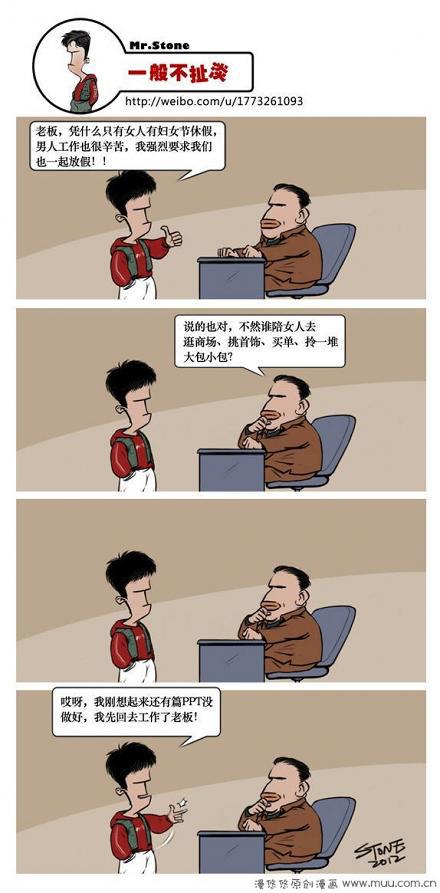 一般不扯淡：怎么没有男人节