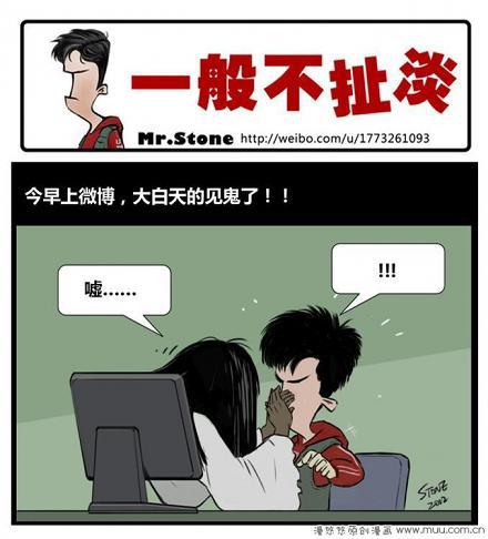 一般不扯淡：大白天见鬼了