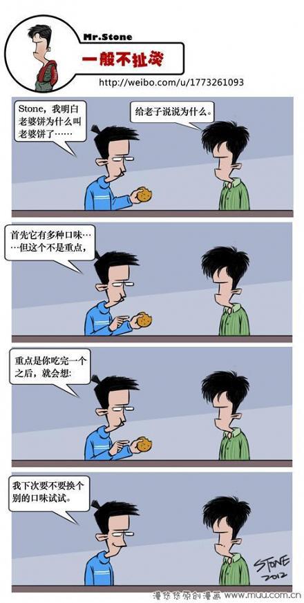 一般不扯淡：什么叫老婆饼