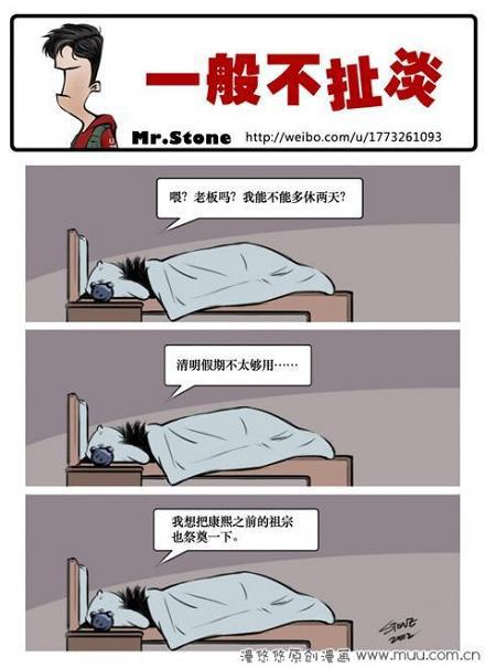 一般不扯淡：清明