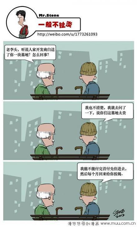 一般不扯淡：墓地事宜