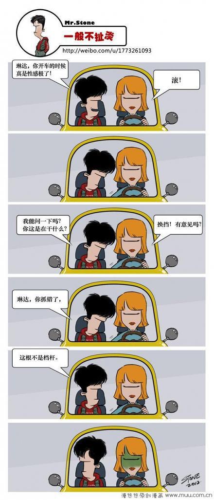 一般不扯淡：开车姿势