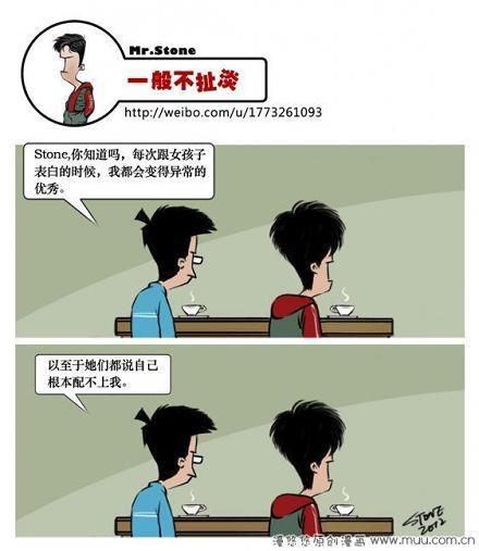 一般不扯淡：跟女孩子表白