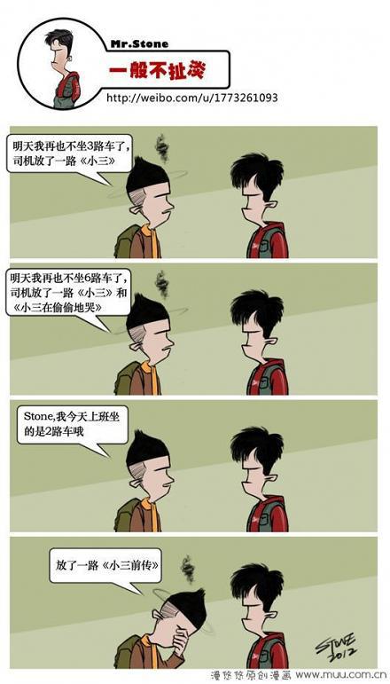 一般不扯淡：小三前传